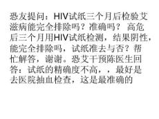 避孕套 艾滋病 艾滋病论坛