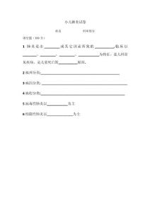 小儿肺炎试卷