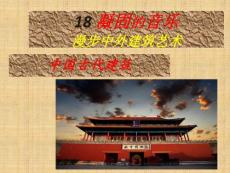 中国古代建筑