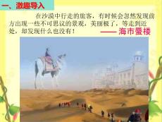 在沙漠中行走的旅客有时候会突然发现前方出现一些不可ppt课件