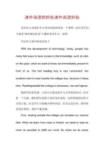 课外阅读的好处课外阅读好处