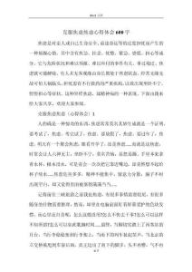克服焦虑焦虑心得体会600字