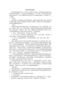 急性呼吸衰竭