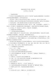 福建省高校專升本公共課考試大綱