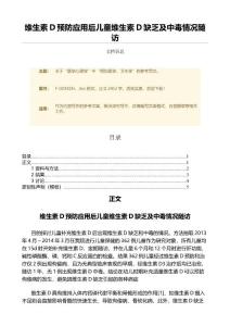 维生素D预防应用后儿童维生素D缺乏及中毒情况随访（微论文）