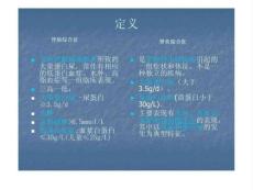 肾病综合征与肾炎综合征ppt课件