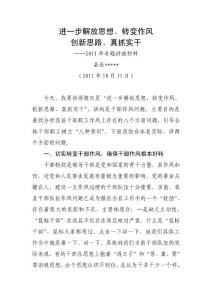 县长2011年专题讲座材料