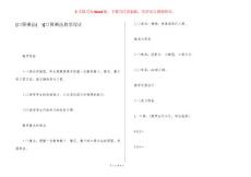 [口算乘法(一)]口算乘法教学设计