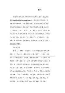 中医药治疗皮肤型神经纤维瘤病1例