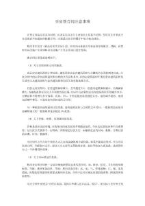 签订购房合同需谨慎