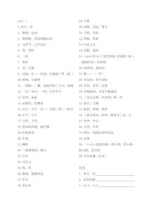 【初二英语】八年级上册英语单词(中文)（共14页）