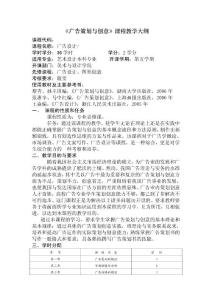 《廣告策劃與創意》課程教學大綱07_08學年