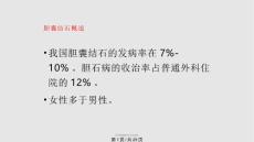 胆囊结石详解