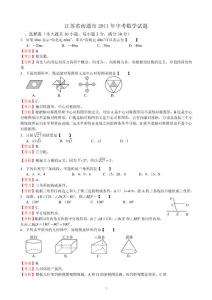 2011年中考数学试题合集(江苏)
