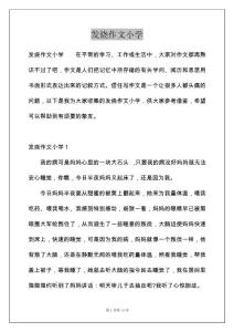 发烧作文小学