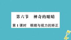 遵義專版2018年八年級物理全冊第四章第六節(jié)神奇的眼睛第1課時眼睛與視力的矯正課件新版滬科版20180904434