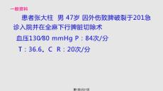 脾破裂学习课件