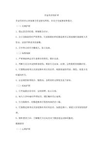 骨盆骨折的护理
