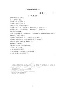 二年级阅读训练一