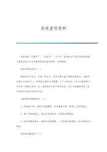 疟疾宣传资料