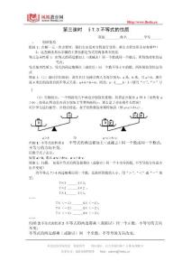 第7章第3節(jié)：不等式的基本性質(zhì)試卷5