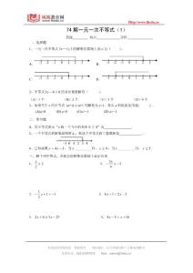 第7章第4节：解一元一次不等式试卷4
