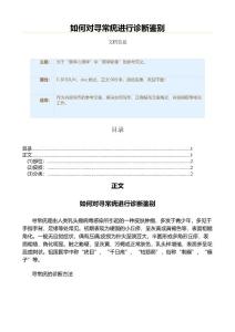如何对寻常疣进行诊断鉴别（实用应用文）