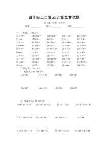 2010年秋上学期四年级上口算竞赛题