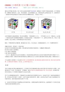 白底版CROSS十字教程【十字天书