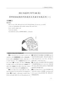 2012版最新考研寫作160篇