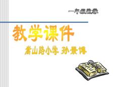 小学课件：10加几及其相应的减法