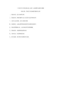 實(shí)驗(yàn)報(bào)告模版