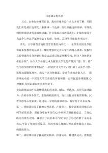 排球課心得體會(huì)