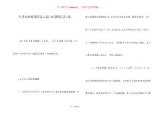 生活中如何预防冠心病 如何预防冠心病