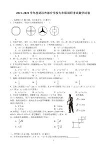 2022武漢元調(diào)數(shù)學(xué)試卷（word版）