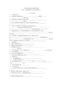 【初二语文】八年级下册理解性背诵默写检测（共13页）