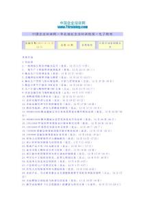 中國企業培訓網－華北地區企業培訓快報（2011年12月）