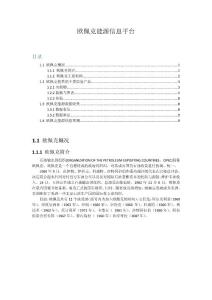 歐佩克能源數(shù)據(jù)平臺