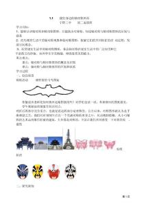 青岛出版社八年级数学上册全部教学案
