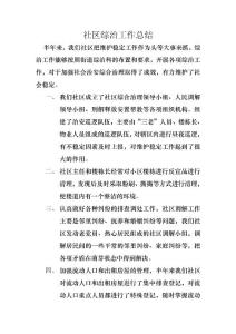 社區綜治工作總結