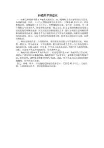 肺癌的早期癥狀