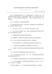 股份制商業銀行獨立董事和外部監事制度指引