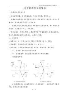 关于铁塔组立的要求