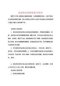 包皮龟头炎的症状与危害