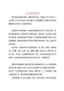 宝宝发烧症状