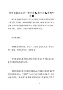 维生素总动员之一维生素A 维生素A和维生素D