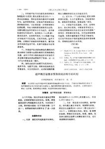 超聲斷層顯像在胃部疾病診斷中的應(yīng)用