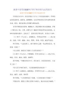 演讲常用的11种手掌手势介绍与运用技巧