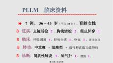 肺淋巴管肌瘤病幻灯
