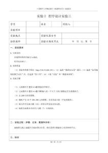 10实验十 程序设计实验三